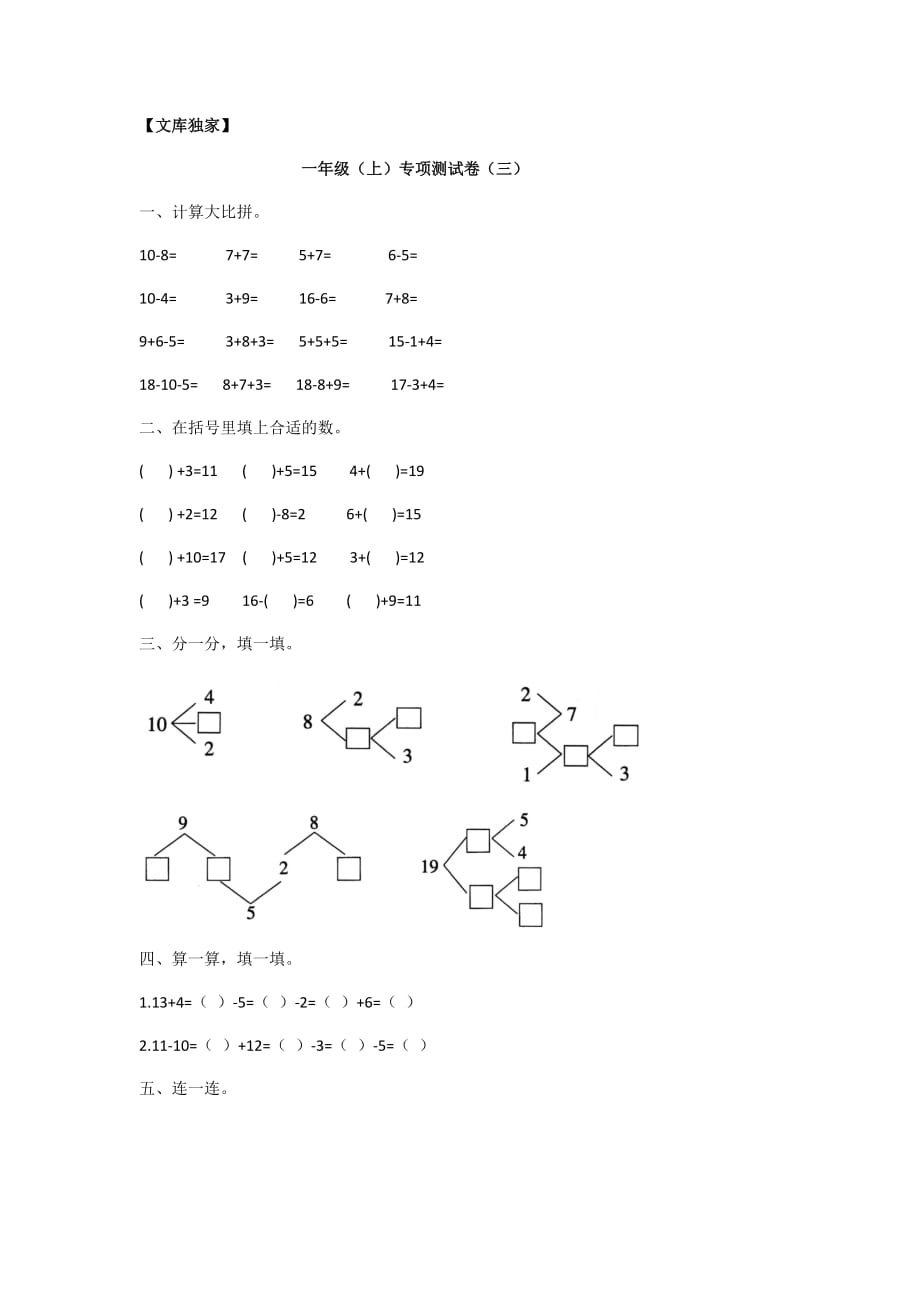 2020人教版数学一年级上册专项测试卷（三）_第1页