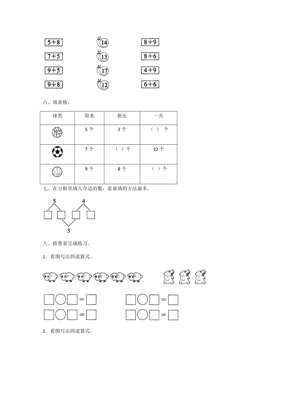 2020人教版数学一年级上册专项测试卷（三）_第2页