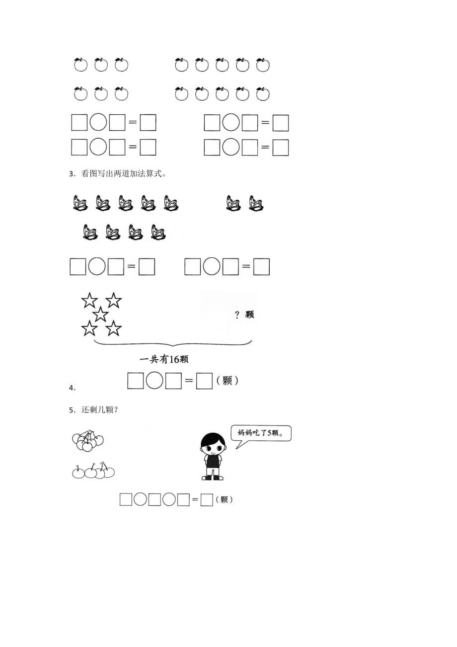 2020人教版数学一年级上册专项测试卷（三）_第3页