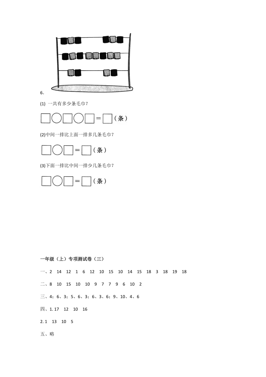 2020人教版数学一年级上册专项测试卷（三）_第4页