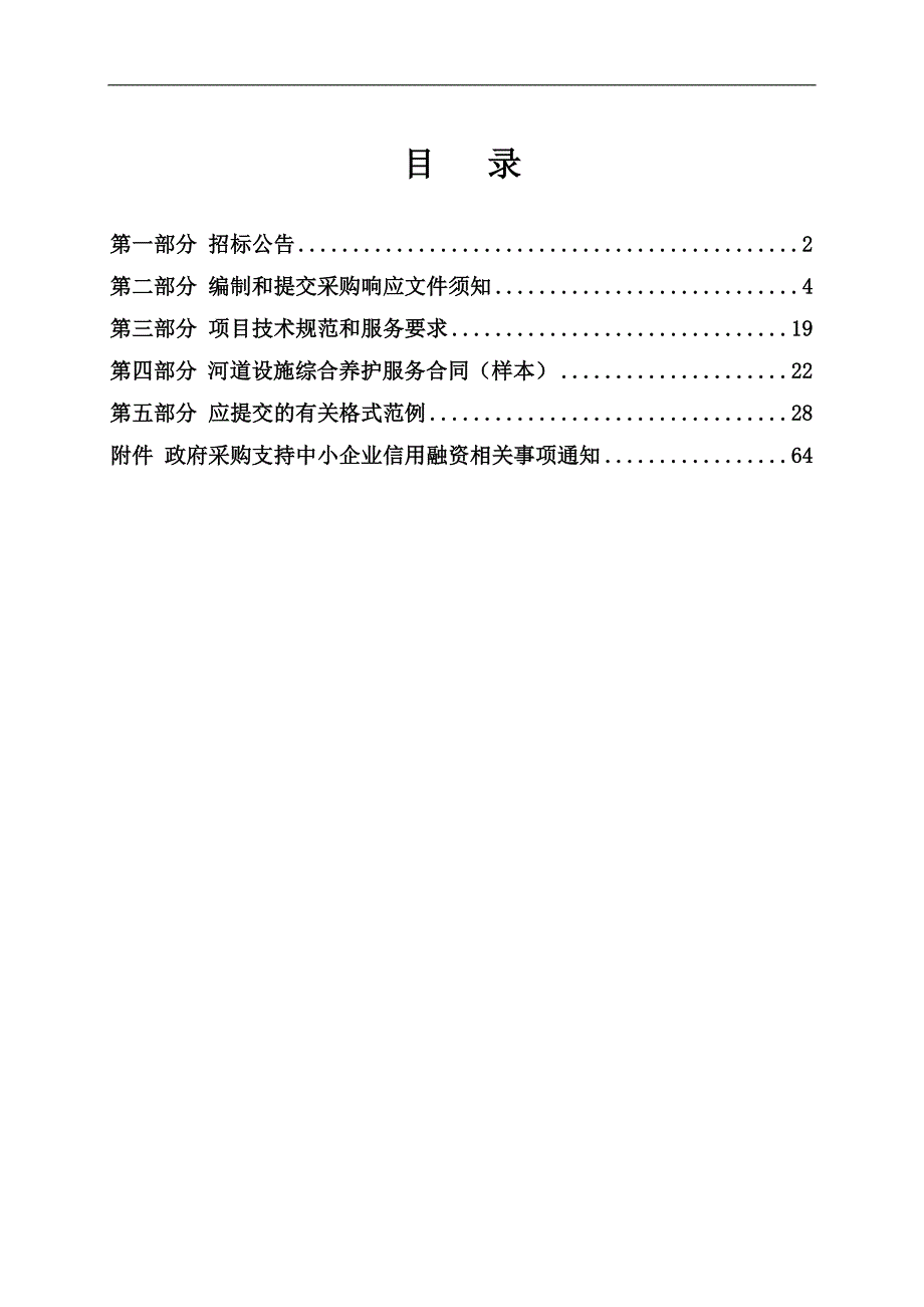 杭州市上城区城市管理局2020年贴沙河、新塘河、新开河综合养护项目招标文件_第2页
