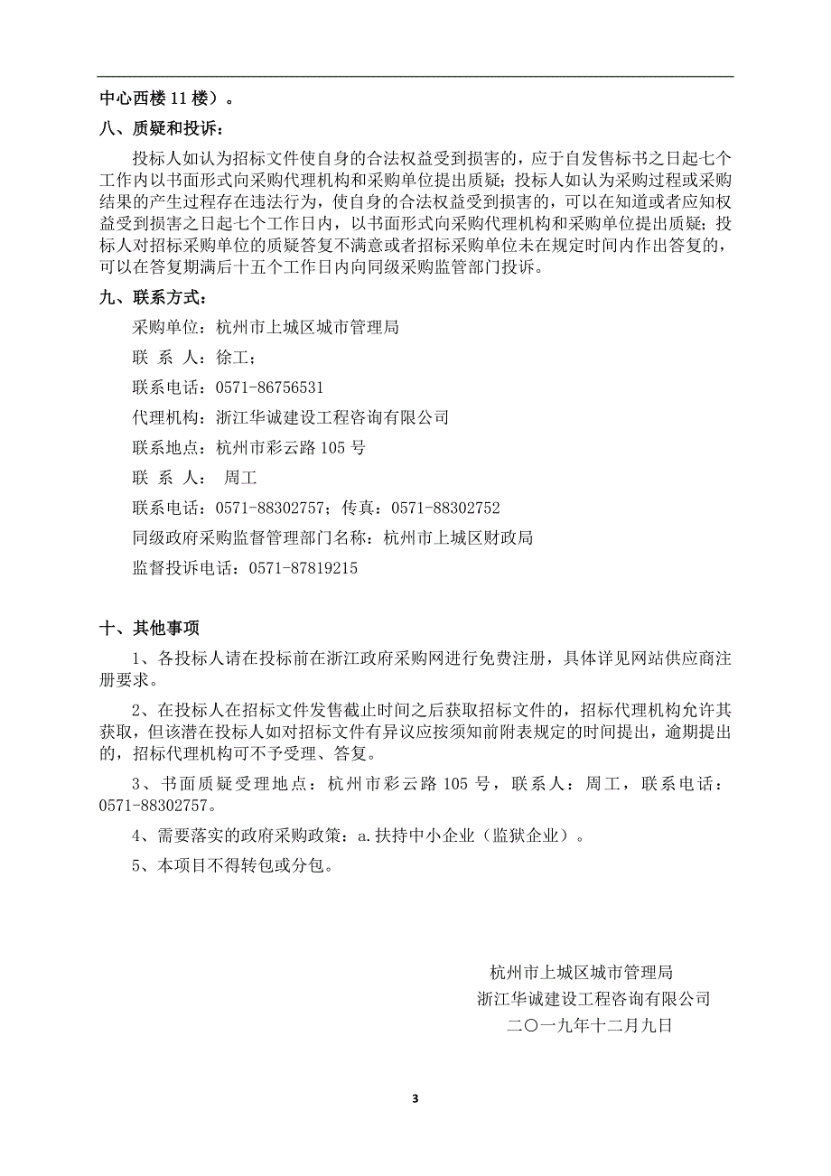 杭州市上城区城市管理局2020年贴沙河、新塘河、新开河综合养护项目招标文件_第4页