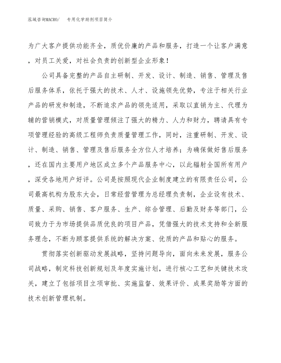 专用化学助剂项目简介(立项备案申请).docx_第2页