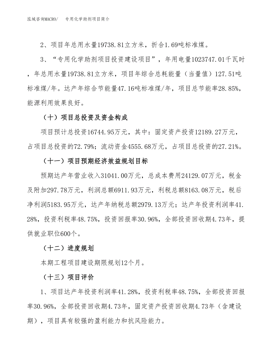 专用化学助剂项目简介(立项备案申请).docx_第4页