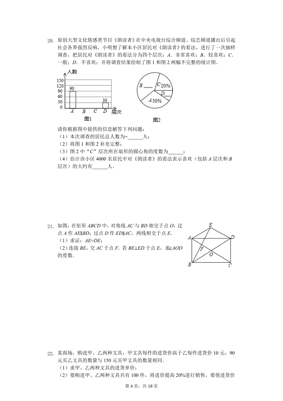 广东省中山市中考数学模拟试卷_第4页