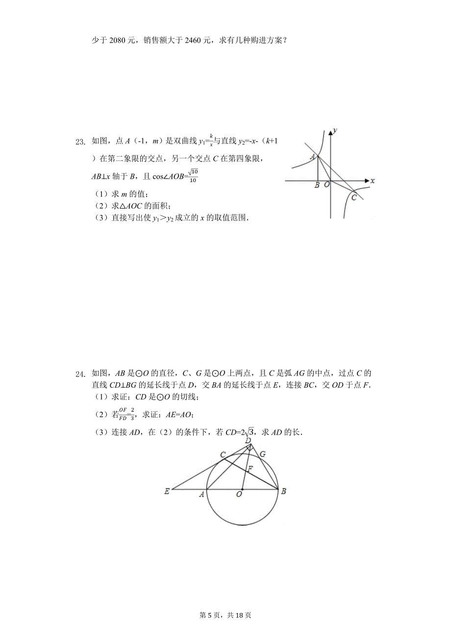 广东省中山市中考数学模拟试卷_第5页