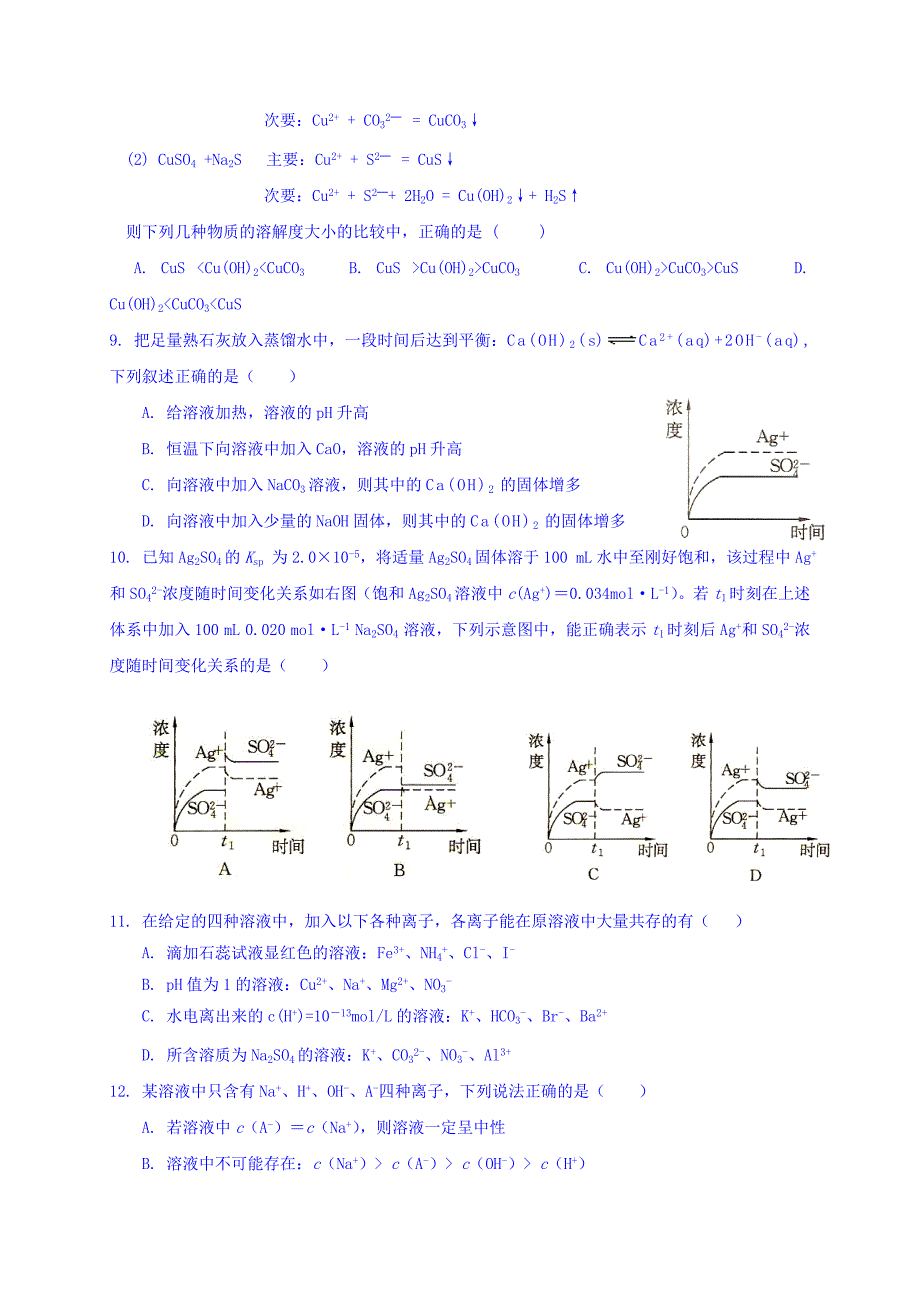 河北省高中化学选修四：第三章 水溶液中的离子平衡单元检测A 练习 Word版缺答案.doc_第2页