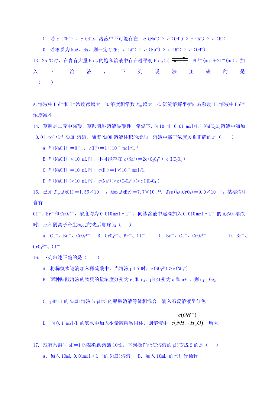 河北省高中化学选修四：第三章 水溶液中的离子平衡单元检测A 练习 Word版缺答案.doc_第3页