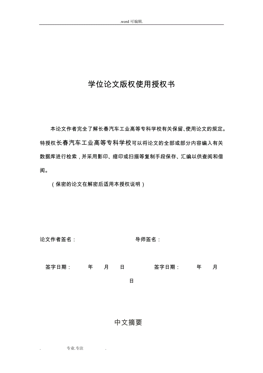 毕业论文_汽车发动机的维护与保养_毕业论文正稿_第3页