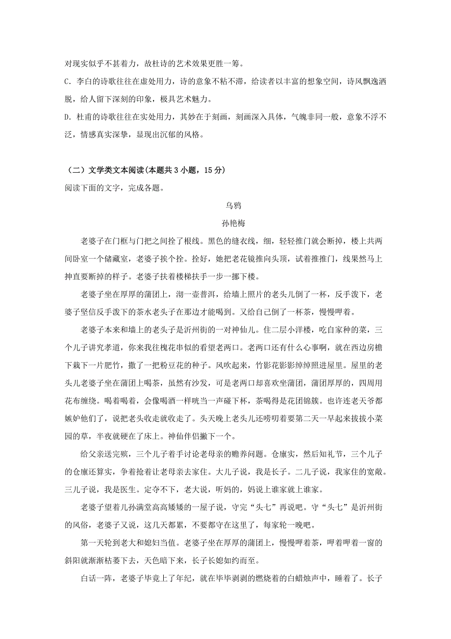 广东省惠州市光正实验学校高一语文下学期期中试题.doc_第3页