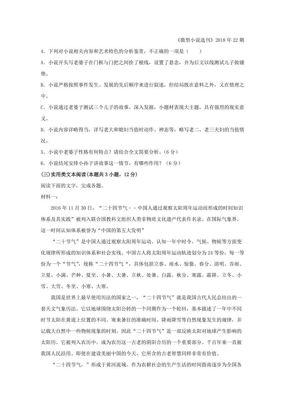 广东省惠州市光正实验学校高一语文下学期期中试题.doc_第5页