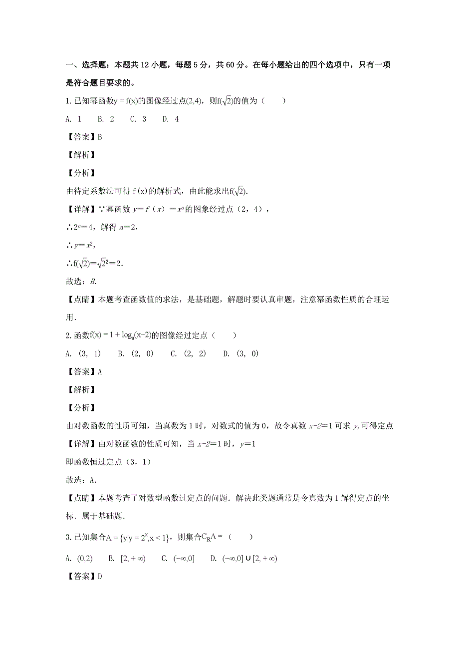 高一数学上学期期中试题（含解析）.doc_第1页