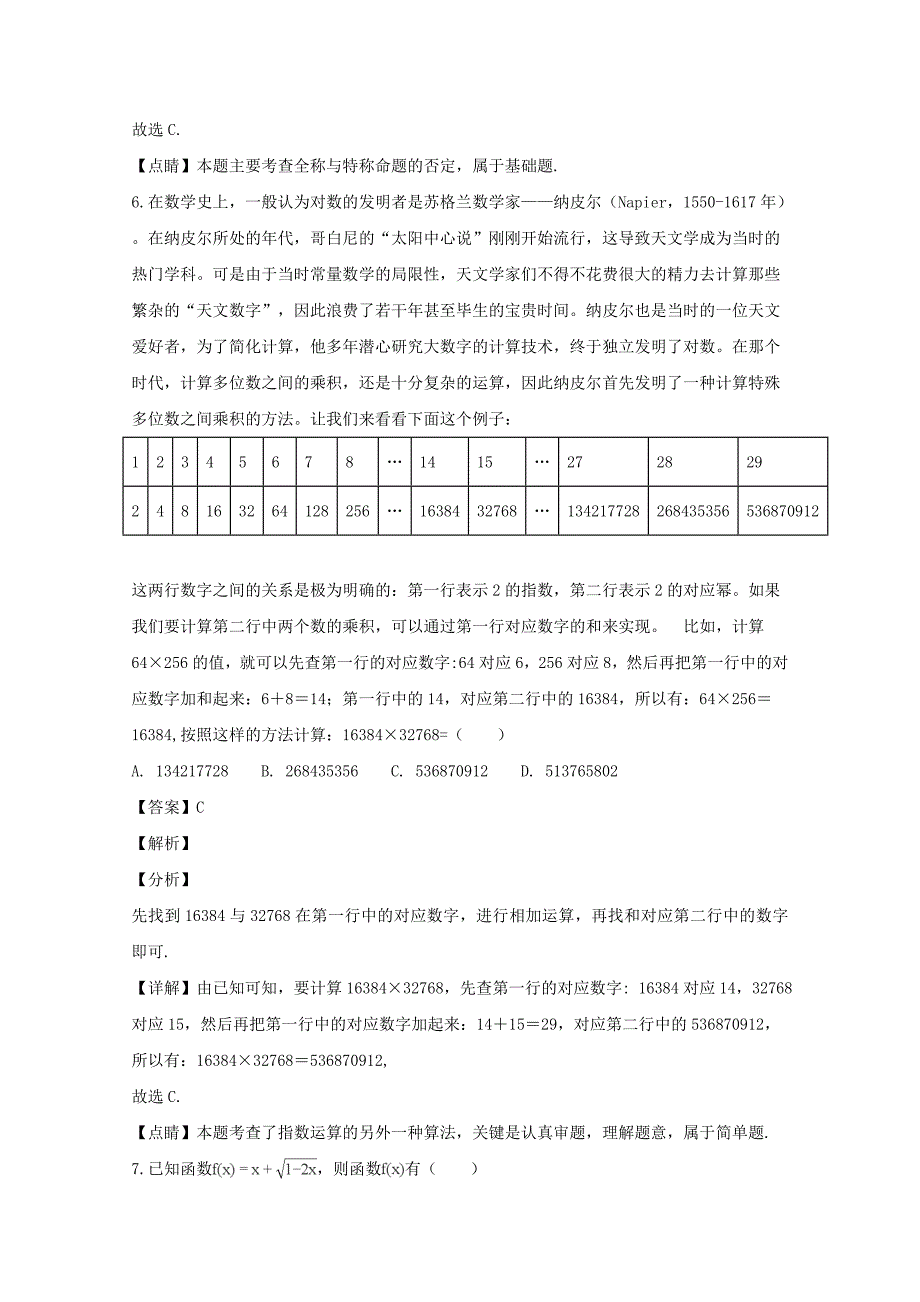 高一数学上学期期中试题（含解析）.doc_第3页