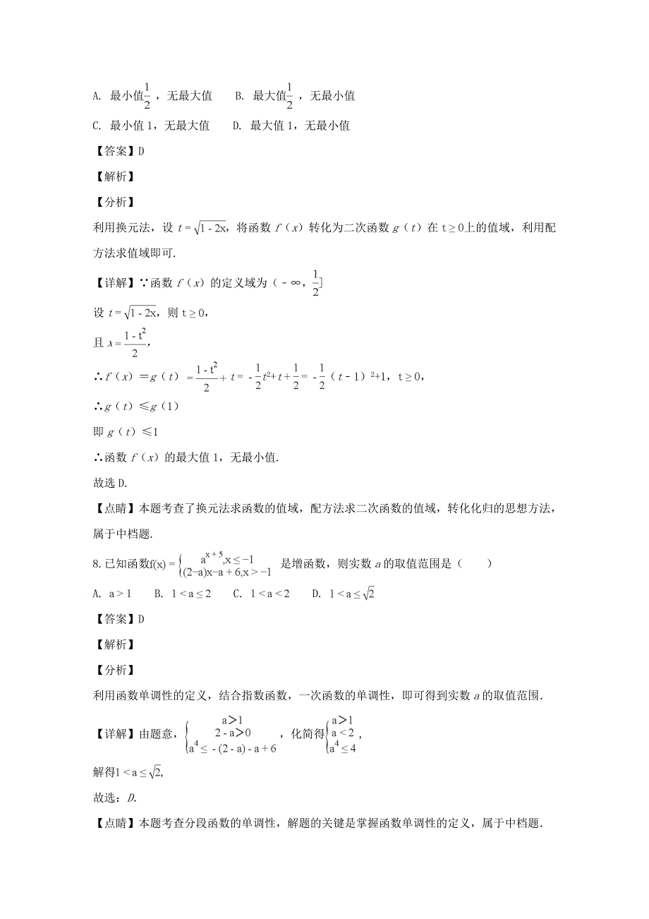 高一数学上学期期中试题（含解析）.doc_第4页