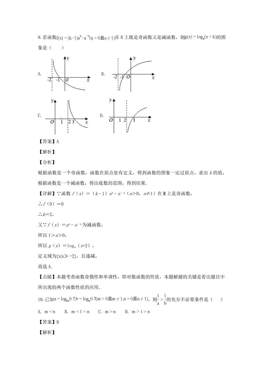 高一数学上学期期中试题（含解析）.doc_第5页