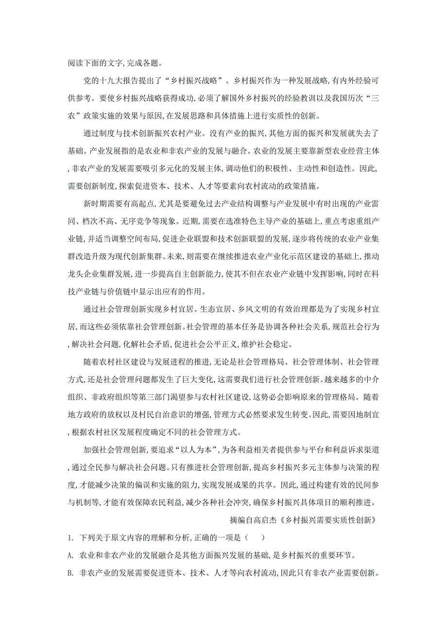 陕西省咸阳市三原县南郊中学高考语文下学期一模试卷（含解析）.doc_第1页