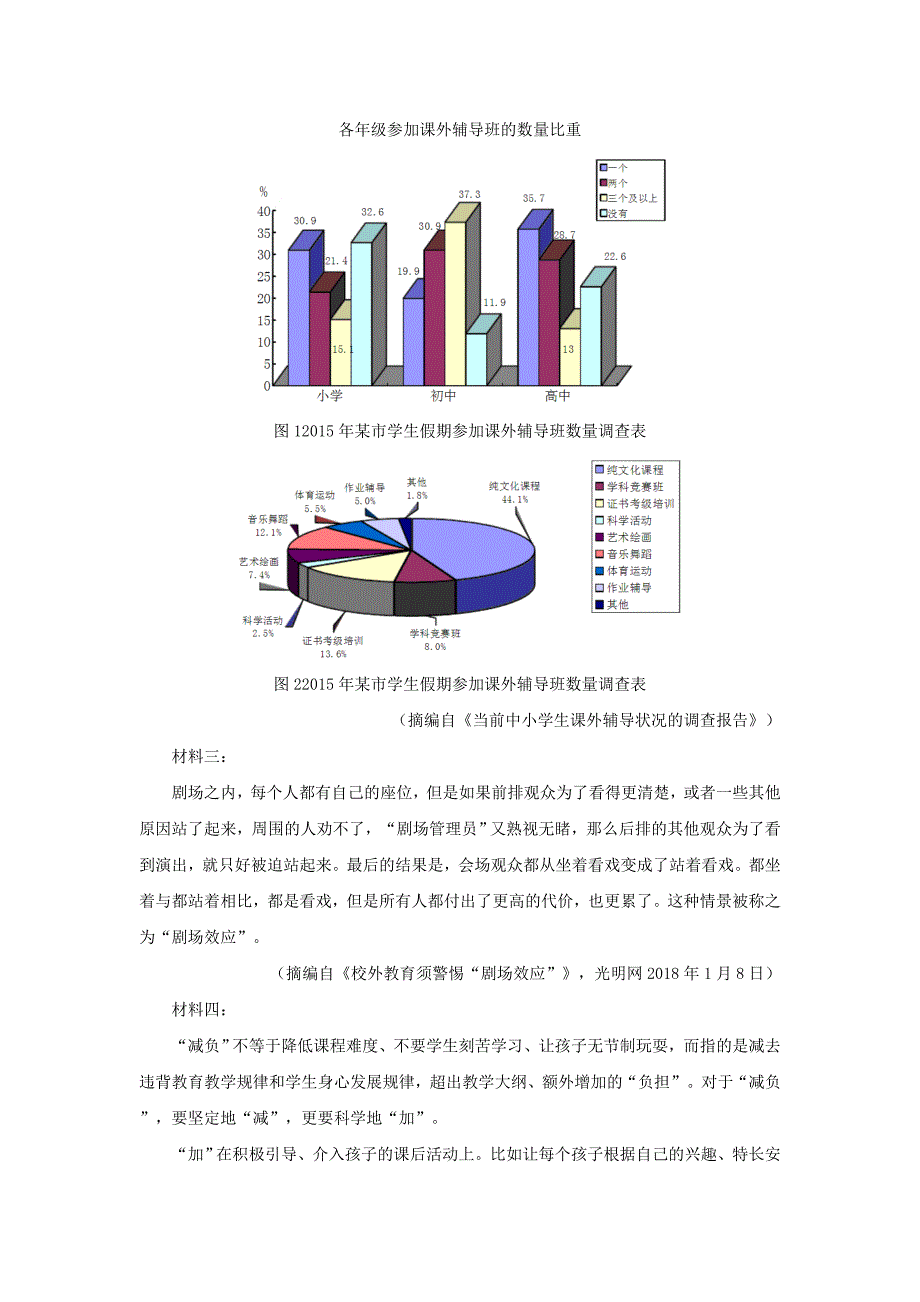 陕西省咸阳市三原县南郊中学高考语文下学期一模试卷（含解析）.doc_第4页