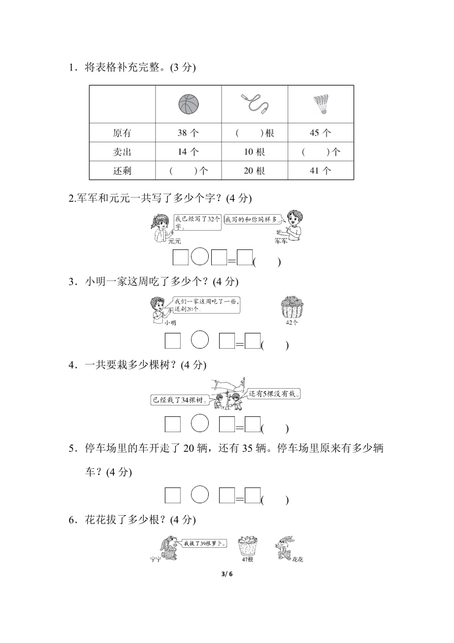 苏教版小学数学一年级下册《第四单元 100以内的加法和减法(一)》单元测试题2_第3页