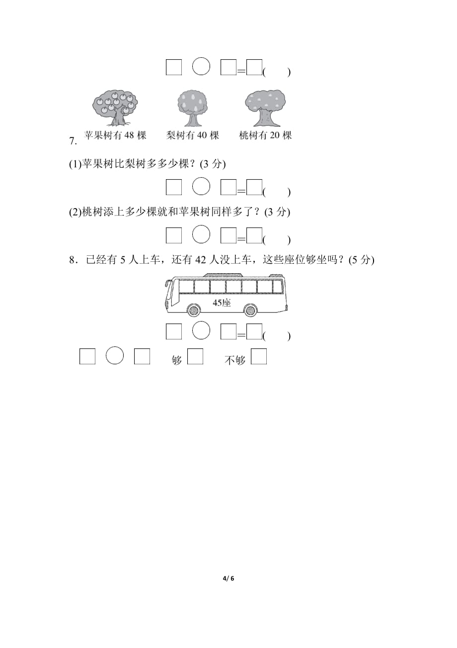 苏教版小学数学一年级下册《第四单元 100以内的加法和减法(一)》单元测试题2_第4页