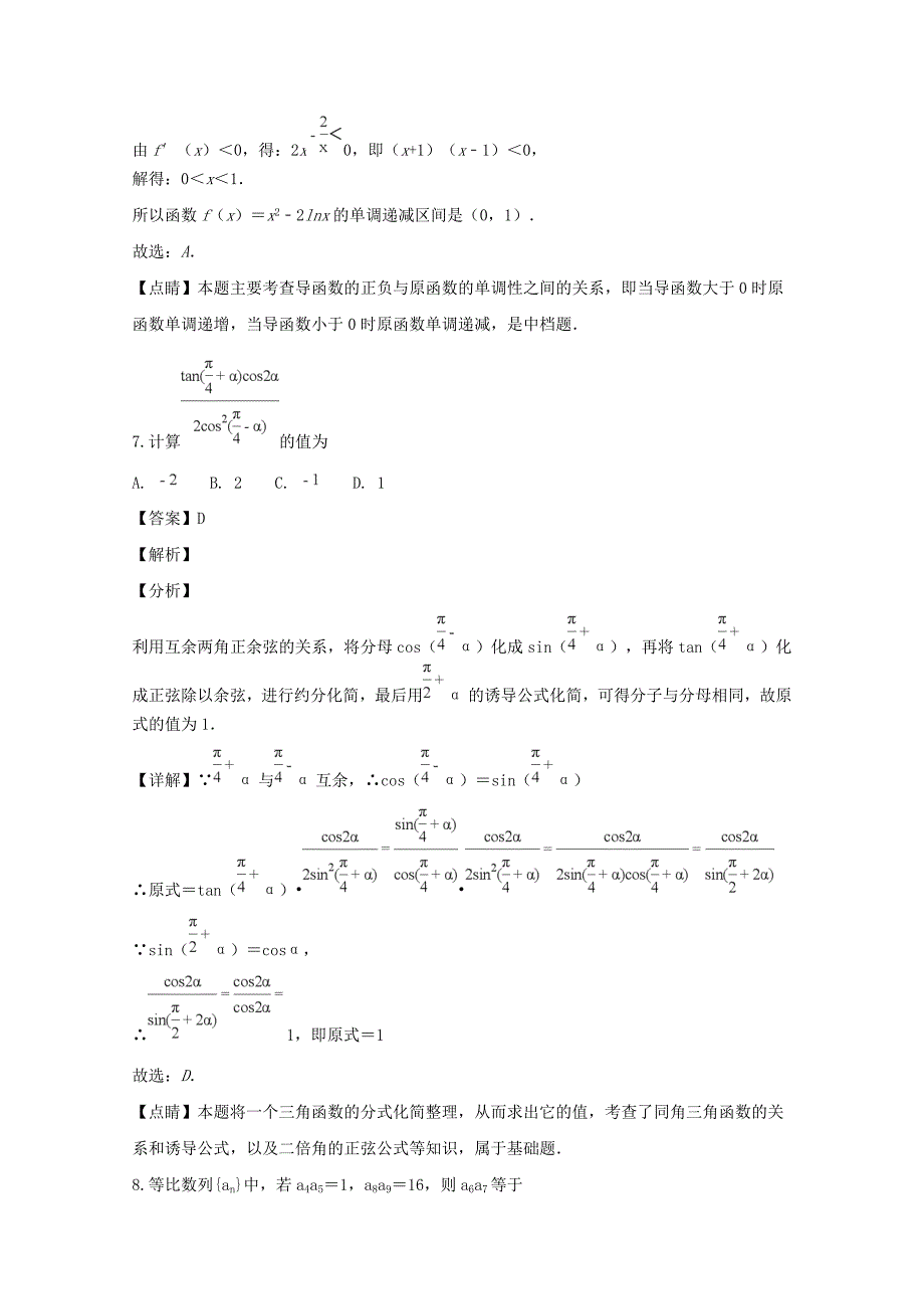 江西省南昌市第八中学、第二十三中学、第十三中学高三数学上学期期中联考试题文（含解析）.doc_第3页