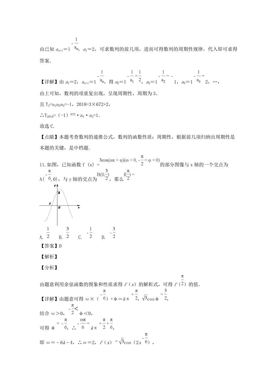 江西省南昌市第八中学、第二十三中学、第十三中学高三数学上学期期中联考试题文（含解析）.doc_第5页