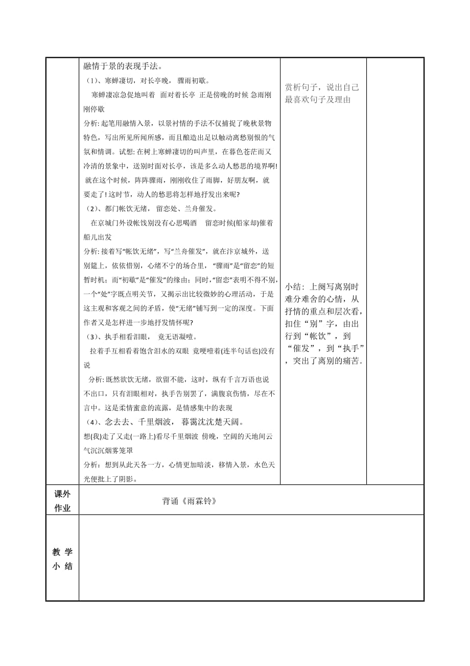 江苏省徐州市贾汪区高中语文必修四：第三专题 雨霖铃教案1 .doc_第3页