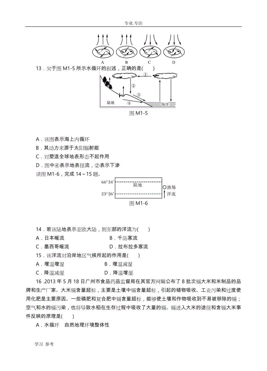 高中地理学业水平测试模拟试卷(广东专用)_2016年高中地理学业水平测试模拟试卷一(广东专用)_第3页