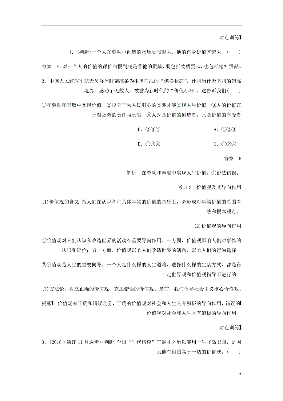 浙江专用高考政治大一轮复习第十四单元认识社会与价值选择第三十六课实现人生的价值讲义.doc_第2页