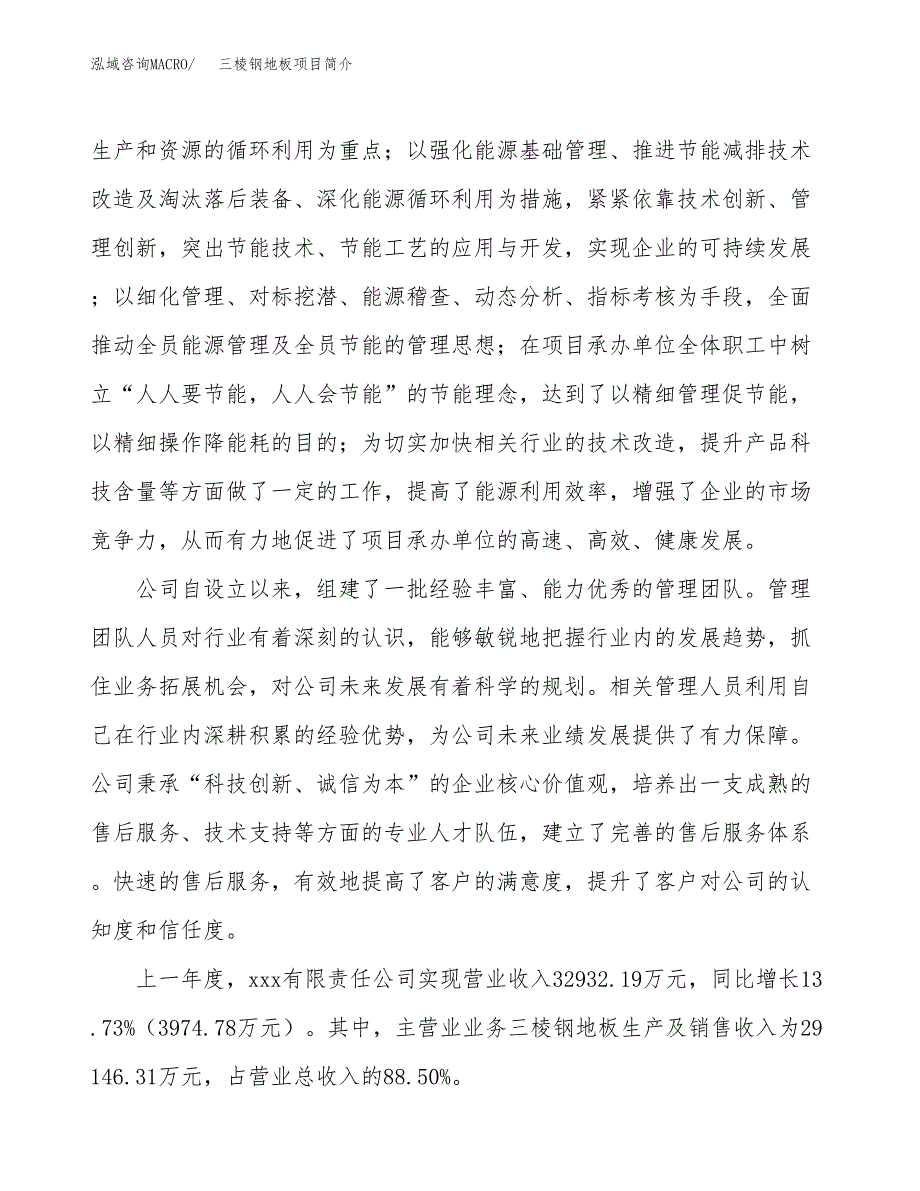 三棱钢地板项目简介(立项备案申请).docx_第2页