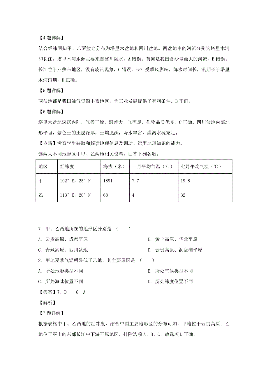 江西省赣州市赣县第三中学高二地理3月月考试题（含解析）.doc_第3页