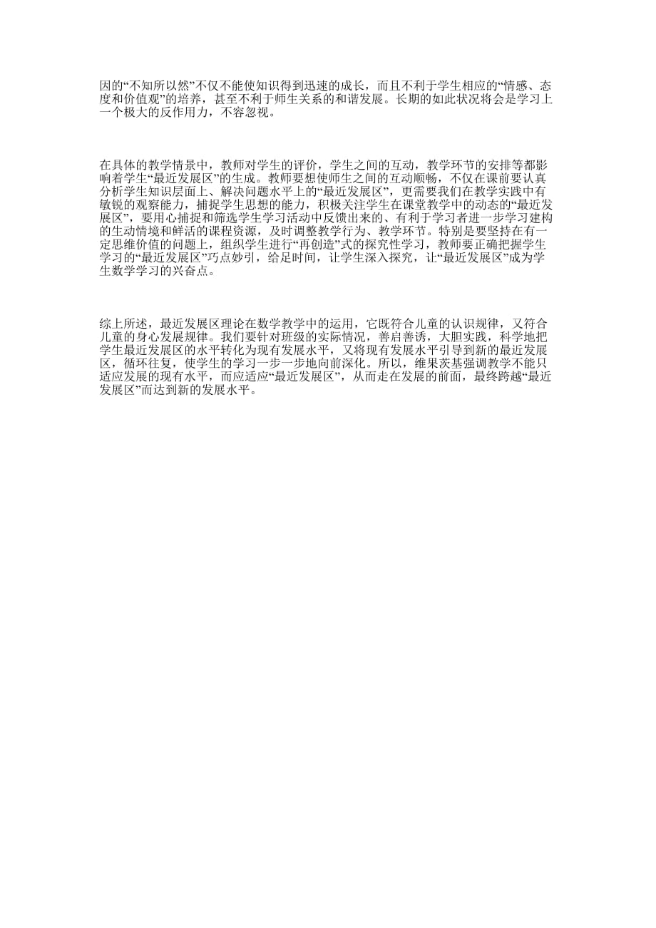 小数乘法教学的案例_第4页