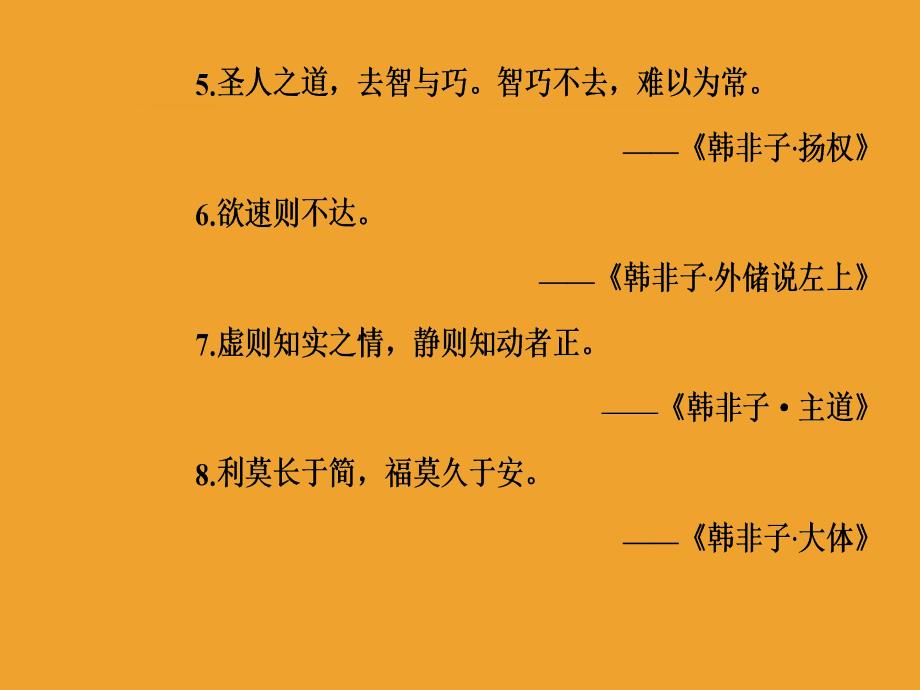 语文选修先秦诸子选读（人教版）课件：第七单元一郑人有且买履者 .ppt_第4页