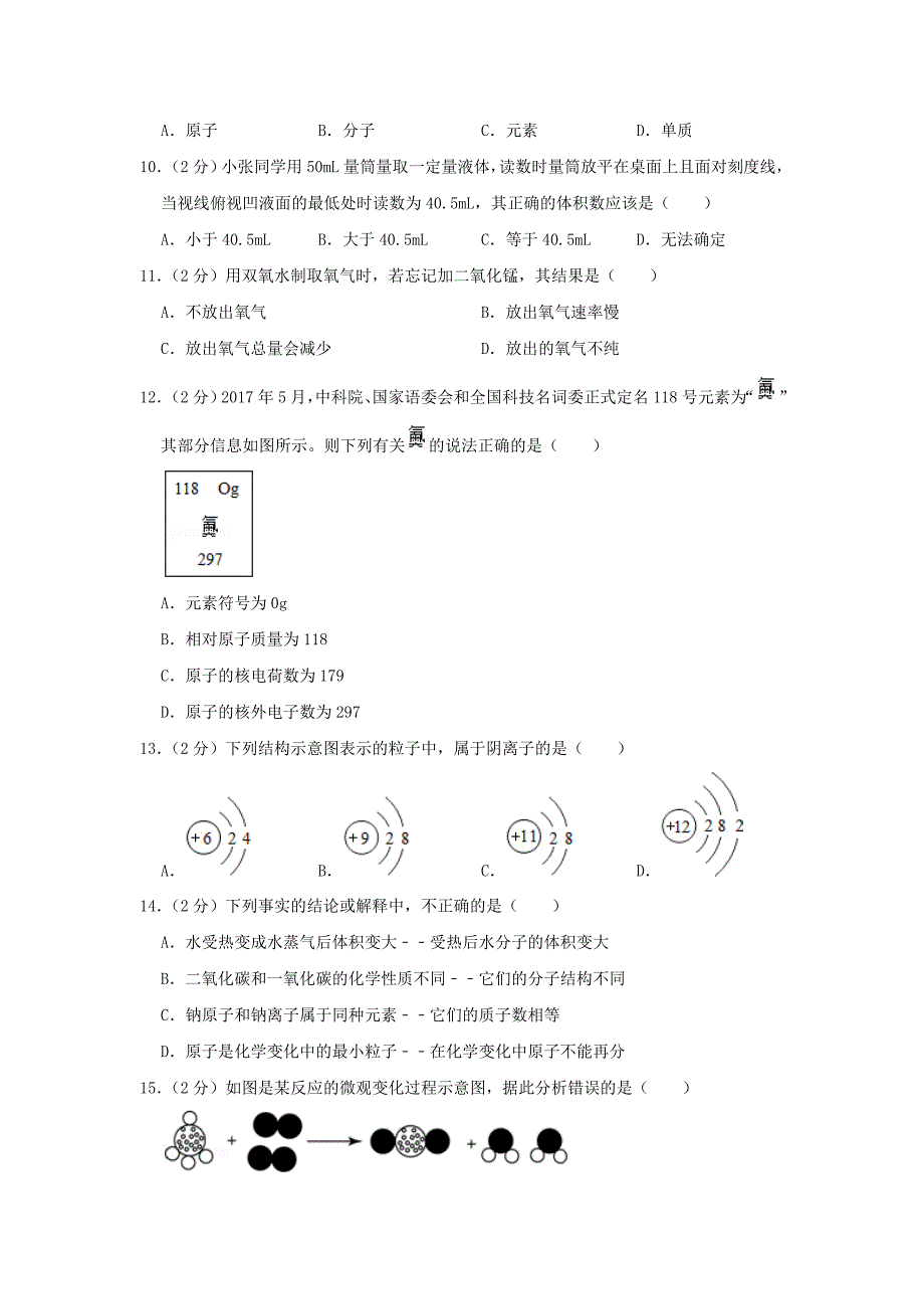 广东省深圳市平湖外国语学校九年级化学上学期期中试卷（含解析）.doc_第2页