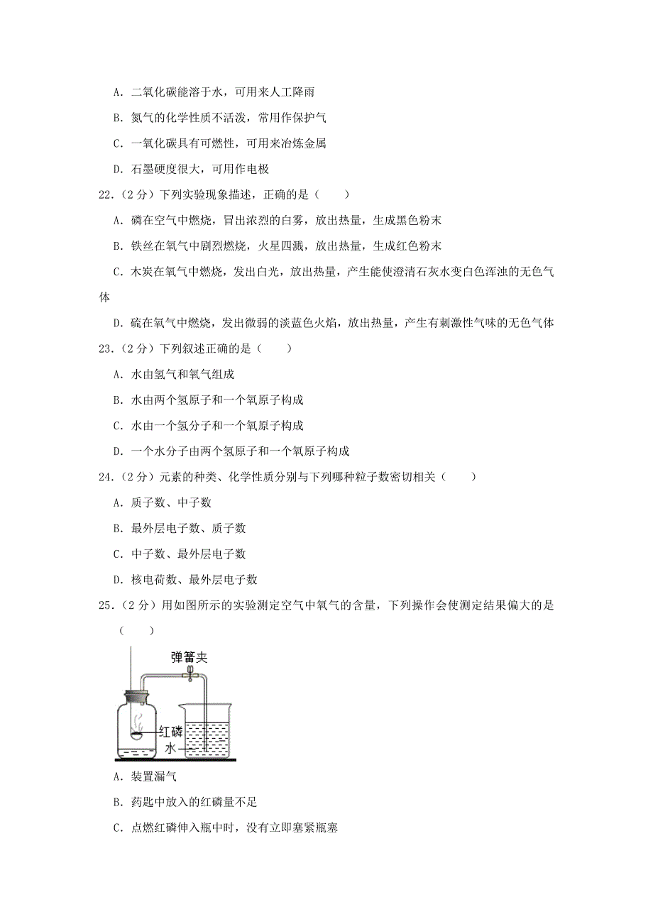 广东省深圳市平湖外国语学校九年级化学上学期期中试卷（含解析）.doc_第4页