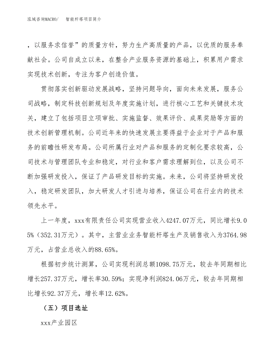 智能杆塔项目简介(立项备案申请).docx_第3页