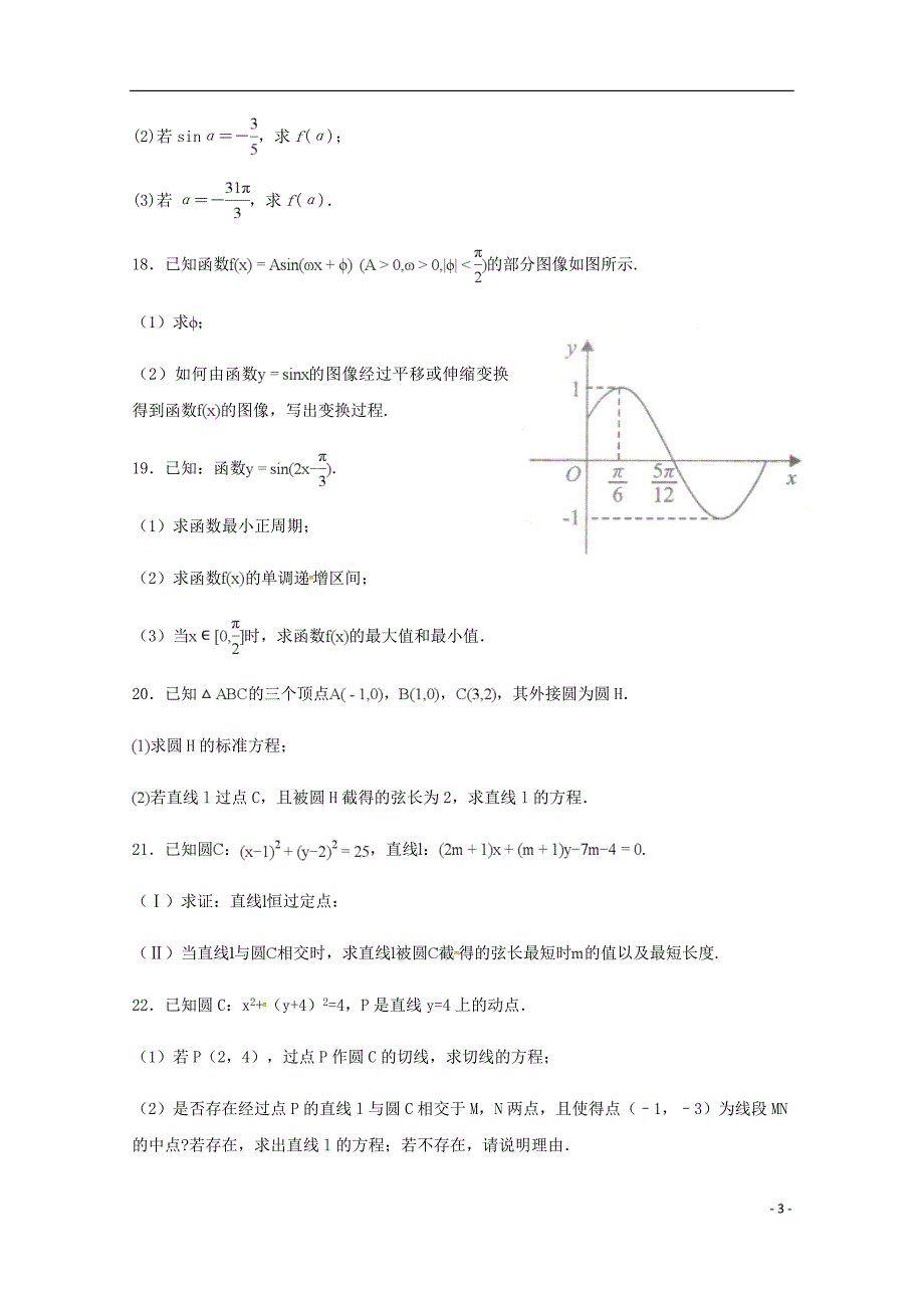 河北省邯郸市大名县第一中学高一数学下学期第一次半月考试题清北组.doc_第3页