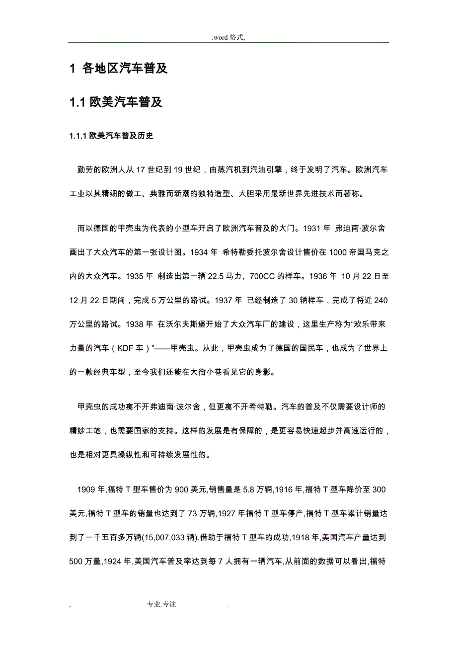 汽车普与与环境保护_第3页