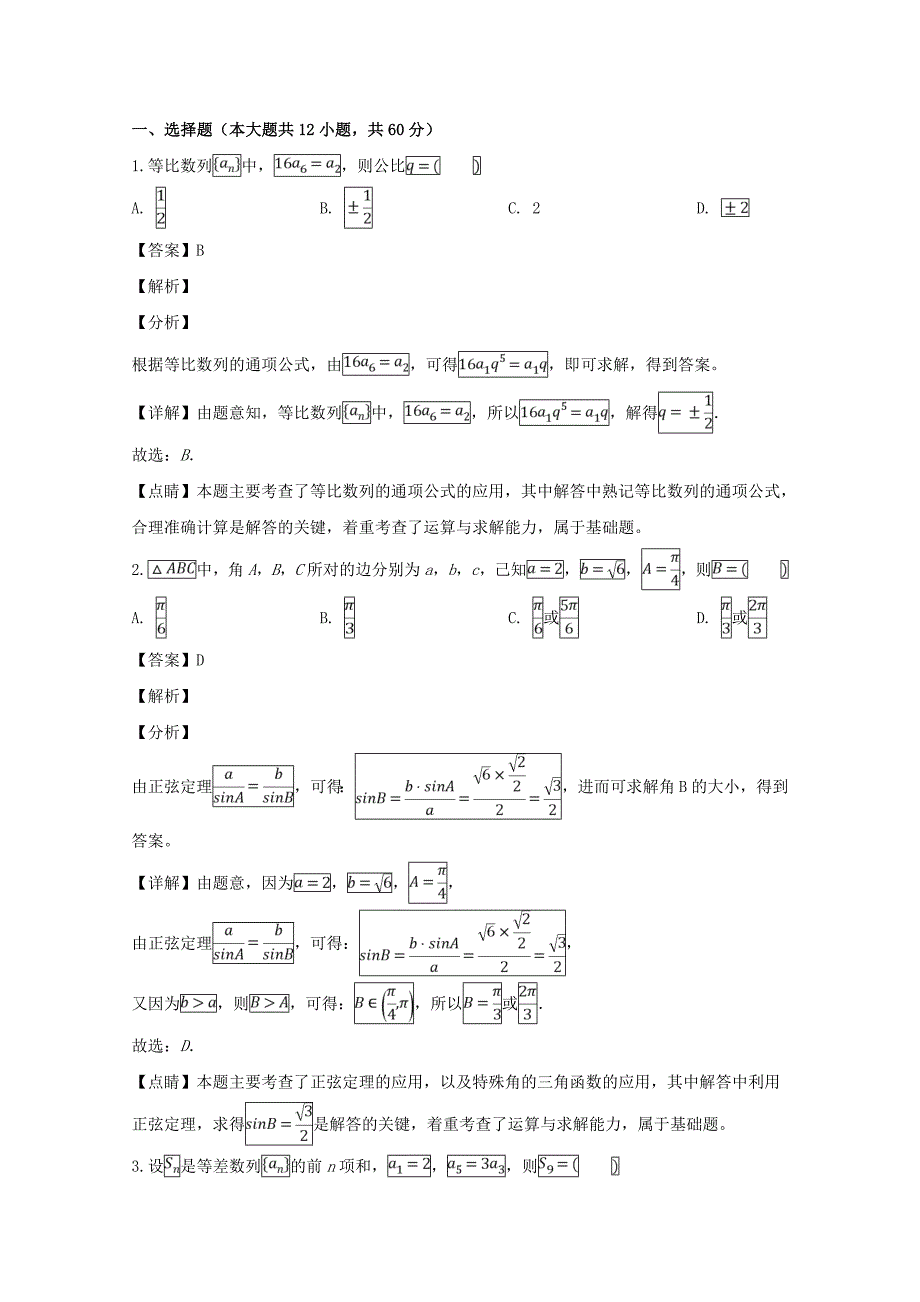 河南省豫西名校高二数学上学期第一次联考试题（含解析）.doc_第1页