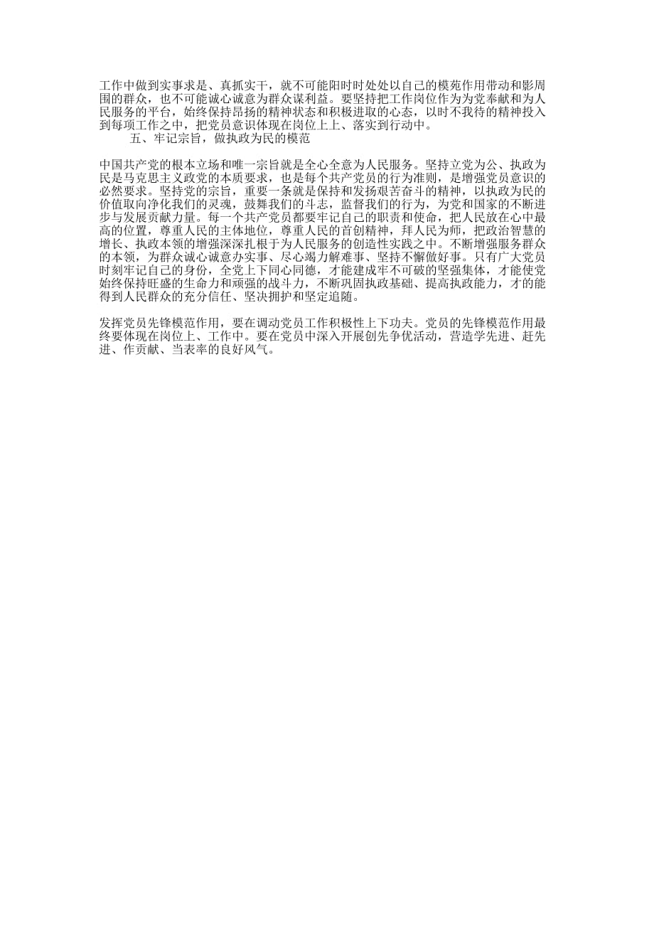 学习先进典型 树党员先锋形象发言稿_第2页