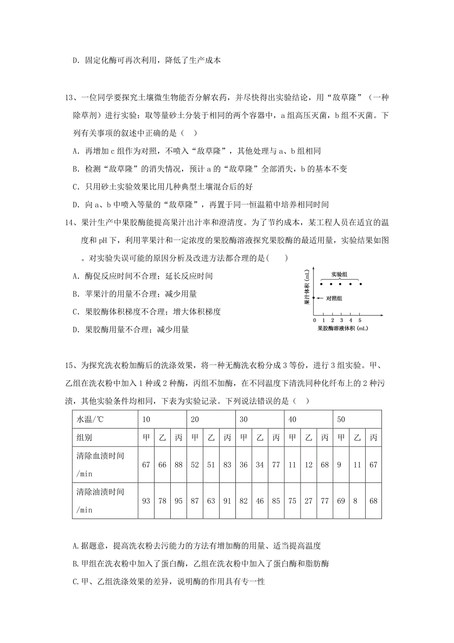 广东省佛山市三水区实验中学高二生物下学期第一次月考试题.doc_第3页