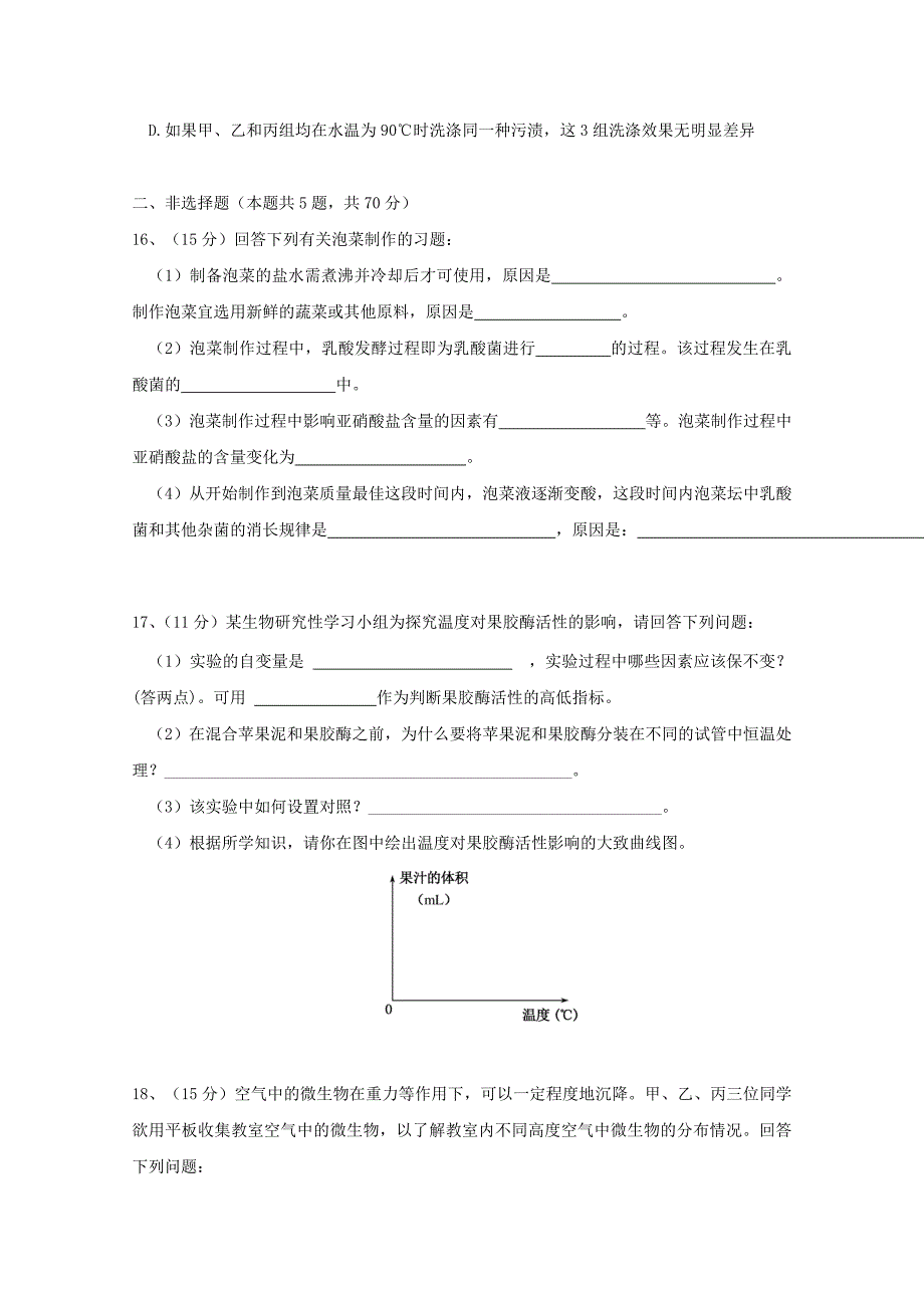 广东省佛山市三水区实验中学高二生物下学期第一次月考试题.doc_第4页