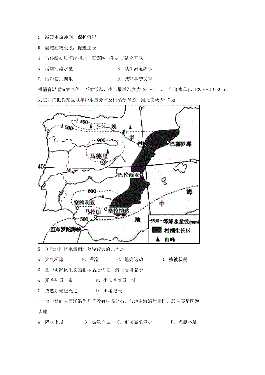 江西省大余中学高三文综5月月考试题.doc_第2页