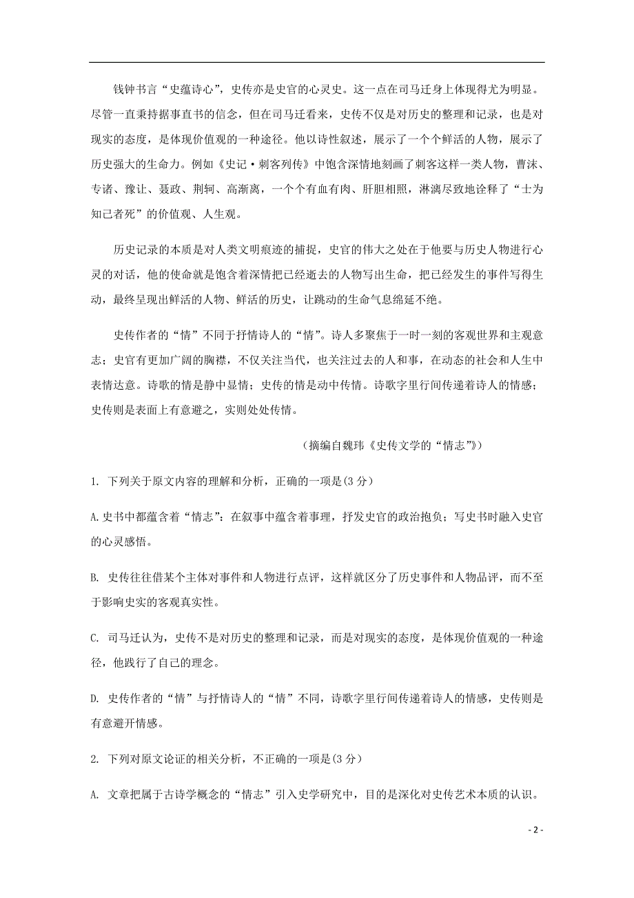 江西省大余中学高三语文下学期第二次月考试题.doc_第2页