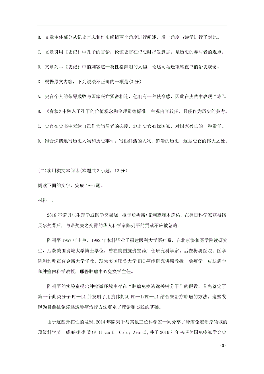 江西省大余中学高三语文下学期第二次月考试题.doc_第3页