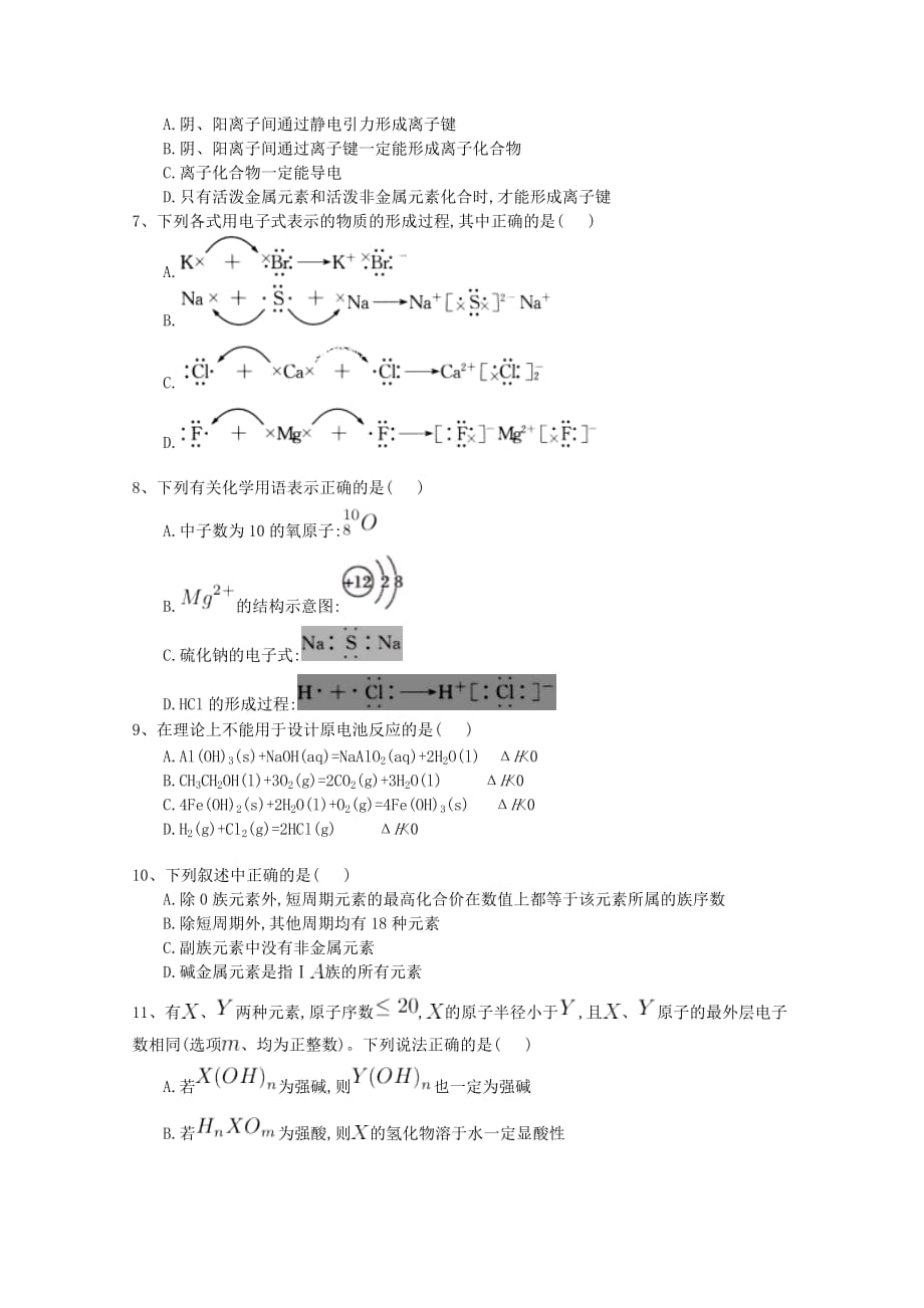 江西省高一化学下学期第一次段考试题（无答案）.doc_第2页