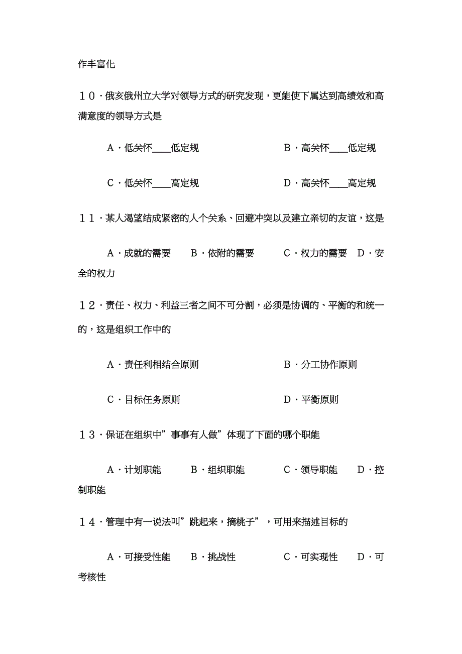 专升本考试管理学试题及复习资料_第3页