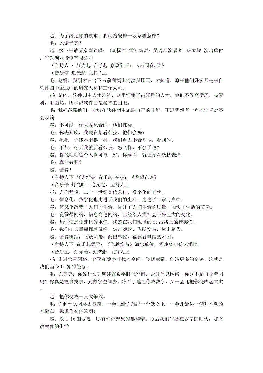 学校新春晚会主持词(精选多篇 )_第4页