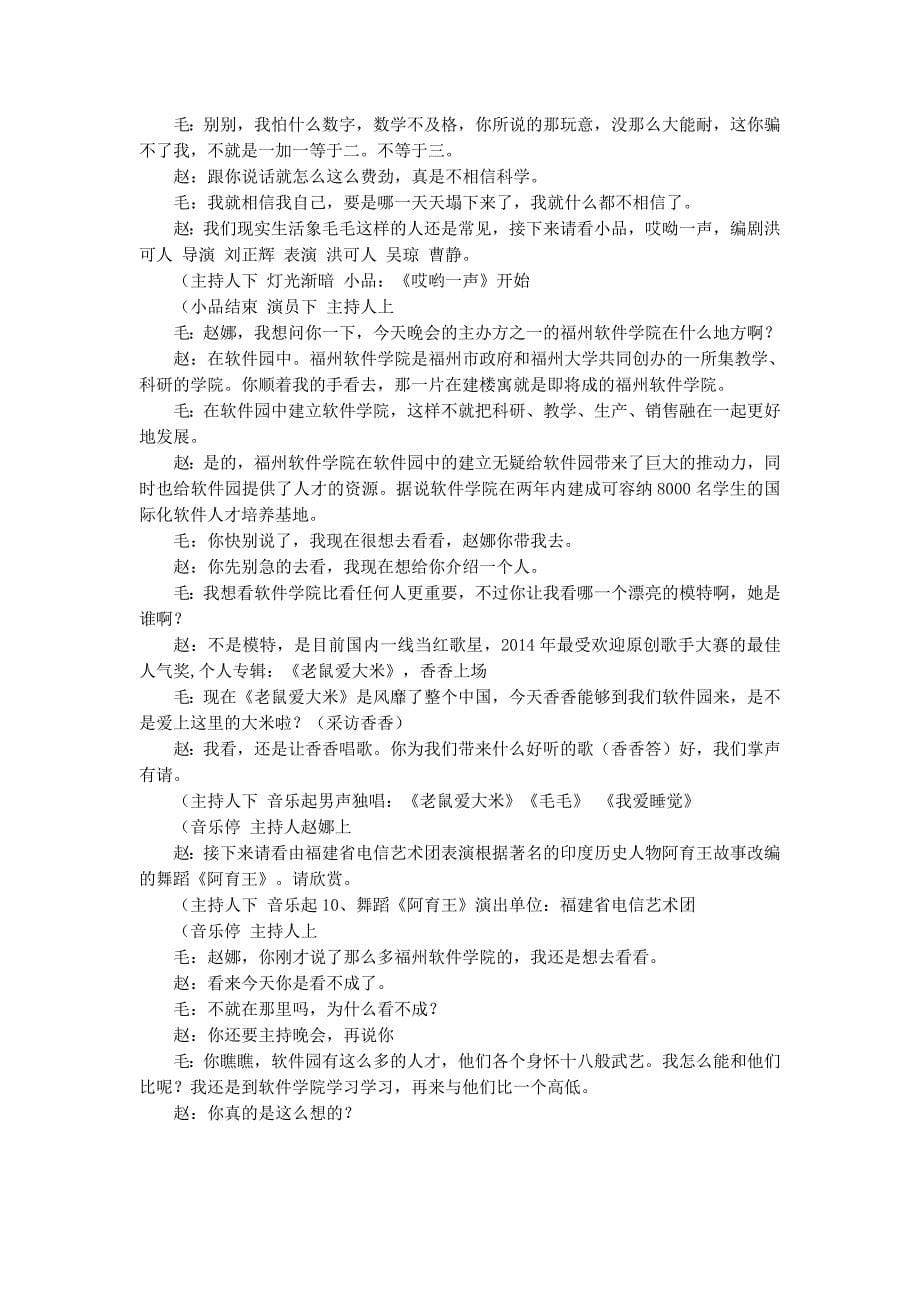 学校新春晚会主持词(精选多篇 )_第5页