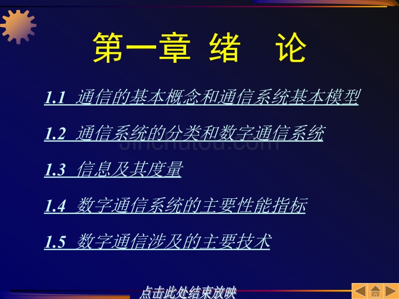 通信原理与技术第1章绪论_第2页