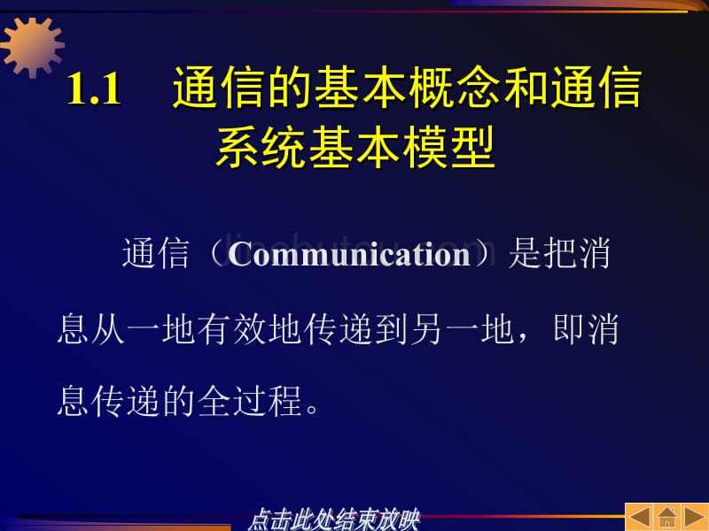 通信原理与技术第1章绪论_第3页